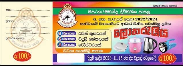 ලොතරැයි දිනුම් ඇදීම